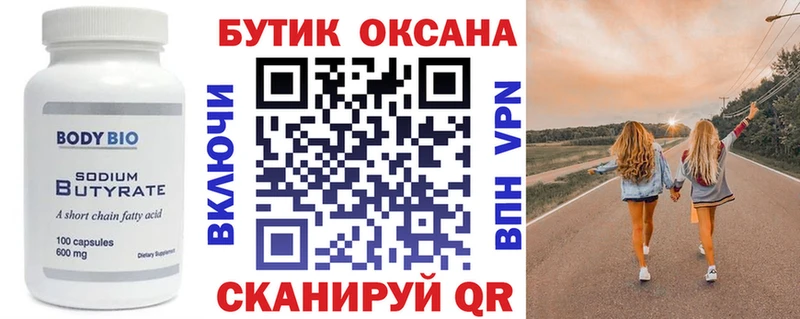 Бутират Butirat  Зеленодольск 
